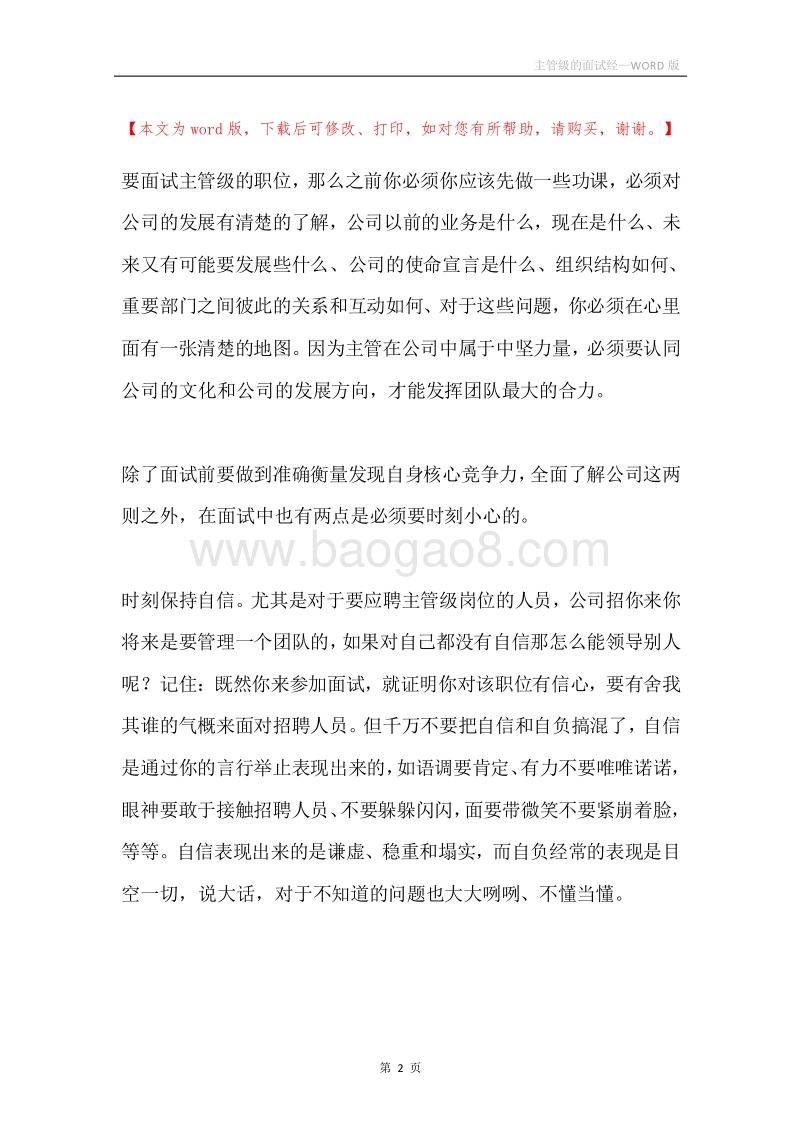 主管级的面试经.docx_第2页