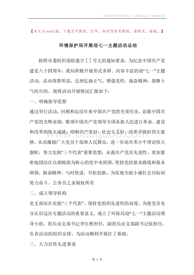 环境保护局开展迎七一主题活动总结.docx_第1页