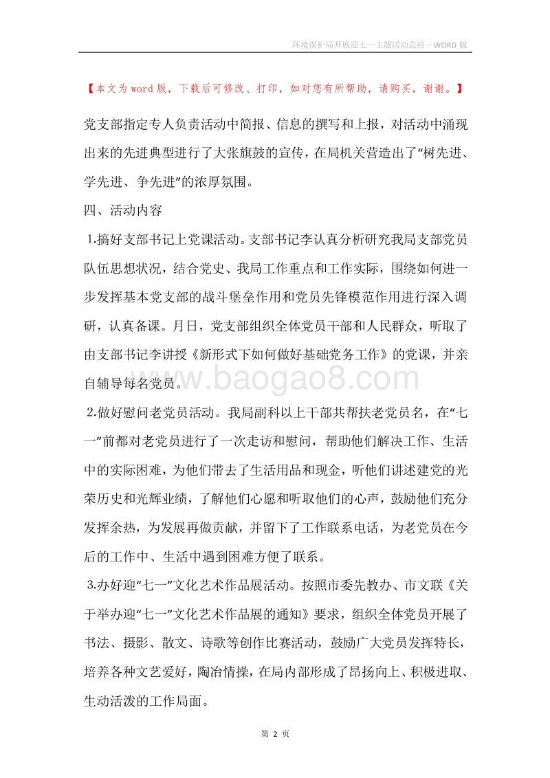 环境保护局开展迎七一主题活动总结.docx_第2页