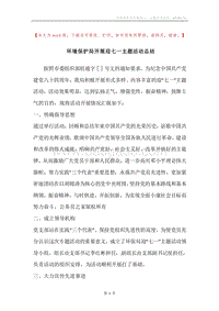环境保护局开展迎七一主题活动总结.docx