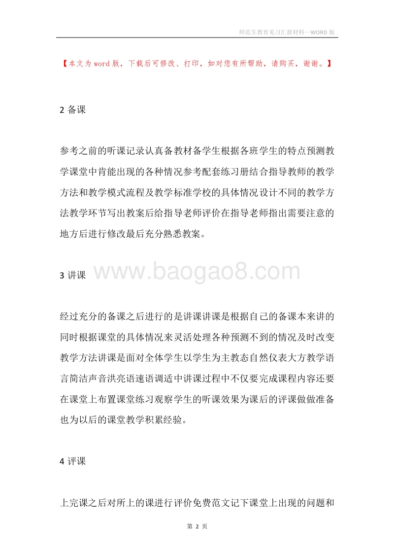 师范生教育见习汇报材料.docx_第2页