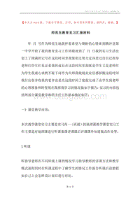 师范生教育见习汇报材料.docx