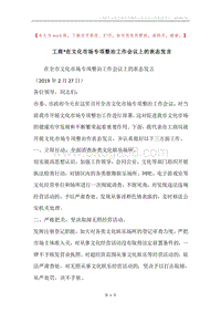 工商-在文化市场专项整治工作会议上的表态发言.docx