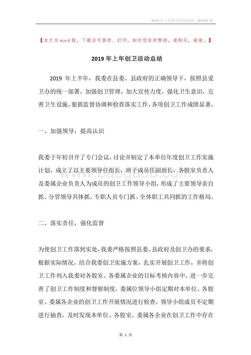 2019年上年创卫活动总结.docx_第1页