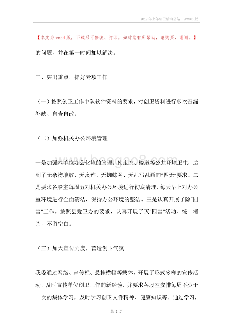 2019年上年创卫活动总结.docx_第2页