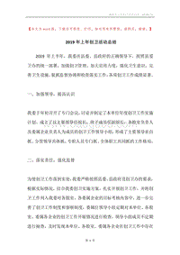 2019年上年创卫活动总结.docx