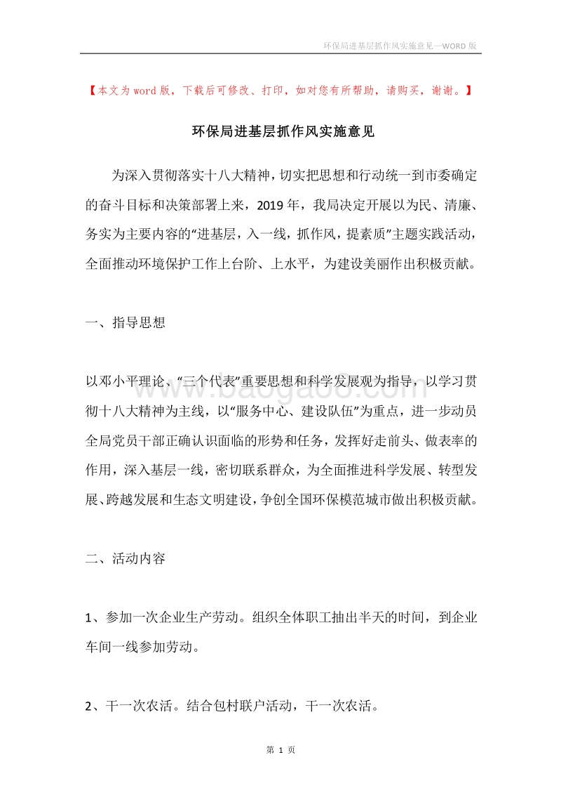 环保局进基层抓作风实施意见.docx_第1页
