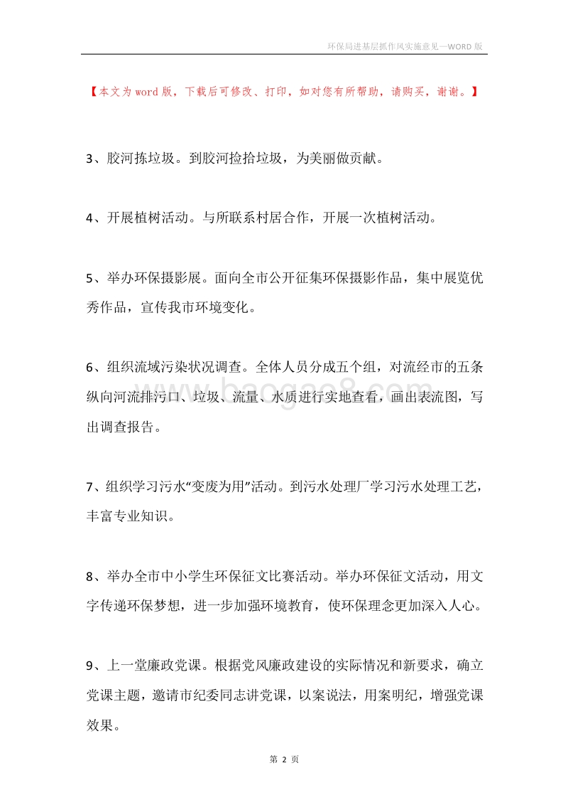环保局进基层抓作风实施意见.docx_第2页