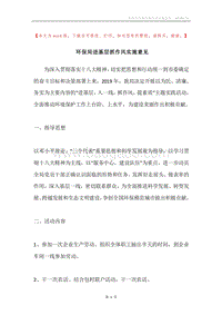 环保局进基层抓作风实施意见.docx