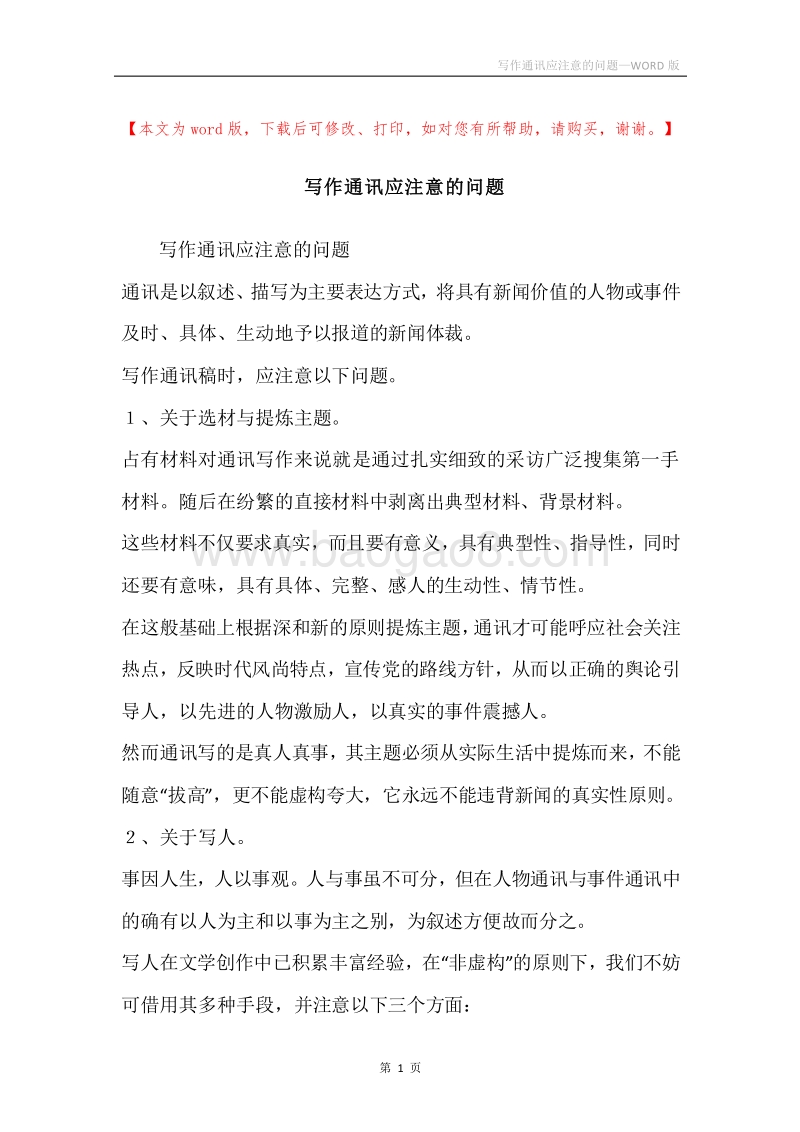 写作通讯应注意的问题.docx_第1页