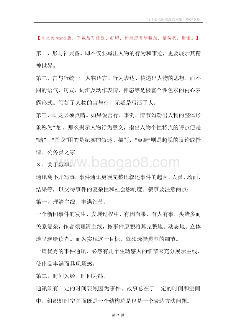 写作通讯应注意的问题.docx_第2页