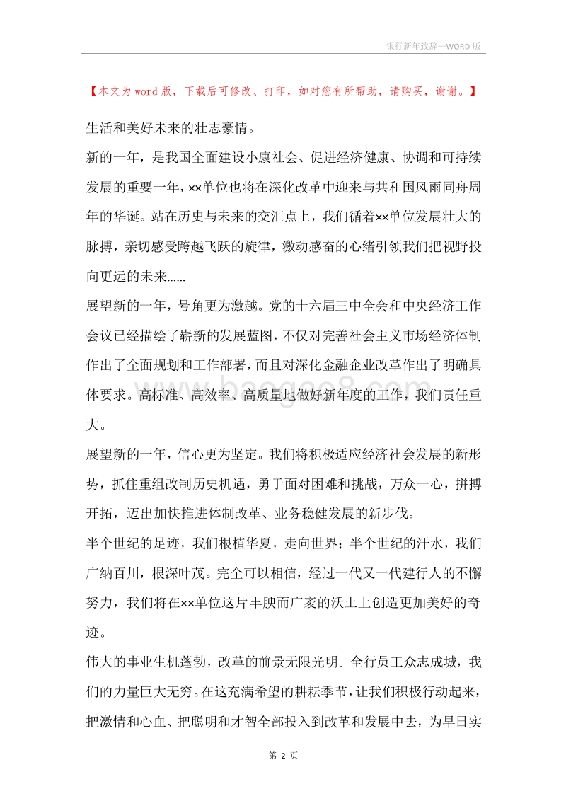 银行新年致辞.docx_第2页