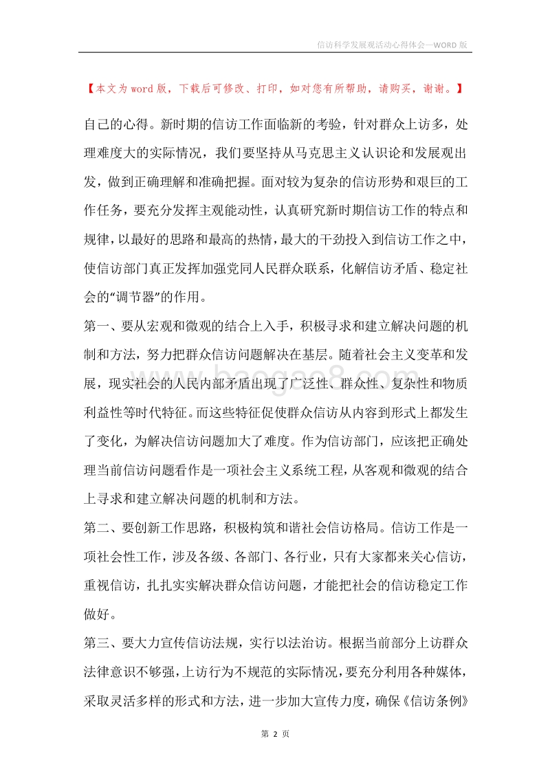 信访科学发展观活动心得体会.docx_第2页