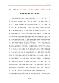 信访科学发展观活动心得体会.docx