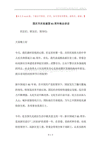 国庆节庆祝建国61周年晚会讲话.docx