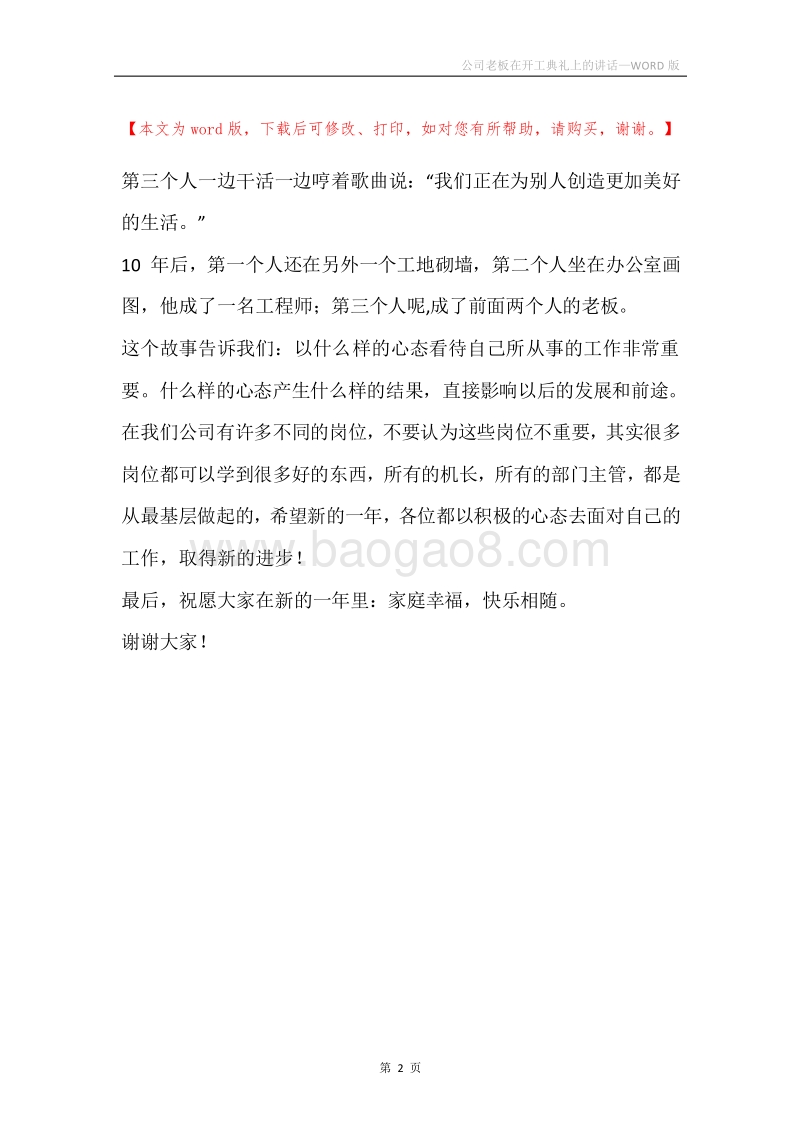 公司老板在开工典礼上的讲话.docx_第2页
