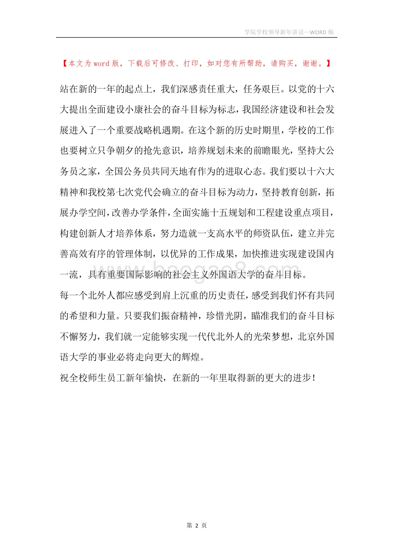 学院学校领导新年讲话.docx_第2页