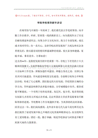 学院学校领导新年讲话.docx