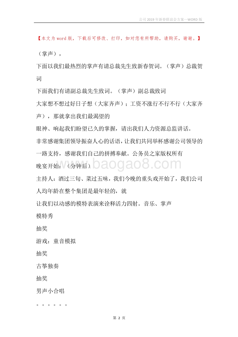公司2019年新春联谊会方案.docx_第2页