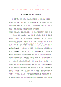 文艺汇演暨焰火晚会上的讲话.docx