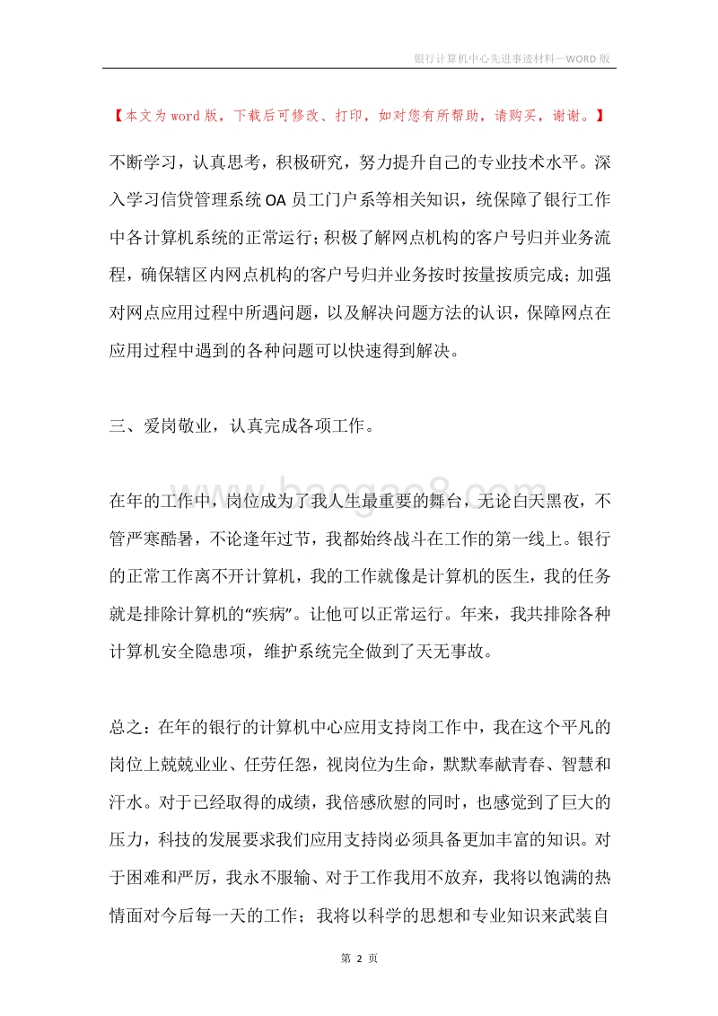 银行计算机中心先进事迹材料.docx_第2页