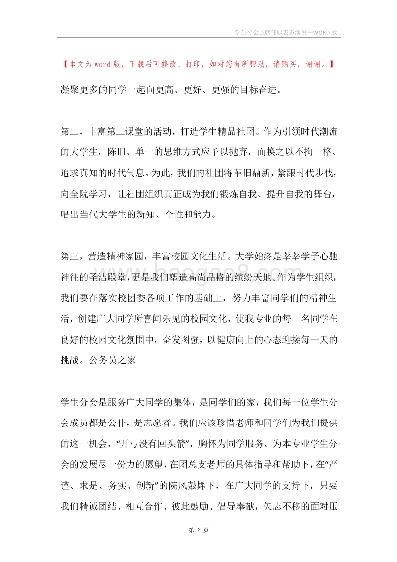 学生分会主席任职表态演说.docx_第2页