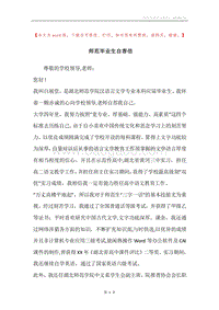 师范毕业生自荐信.docx