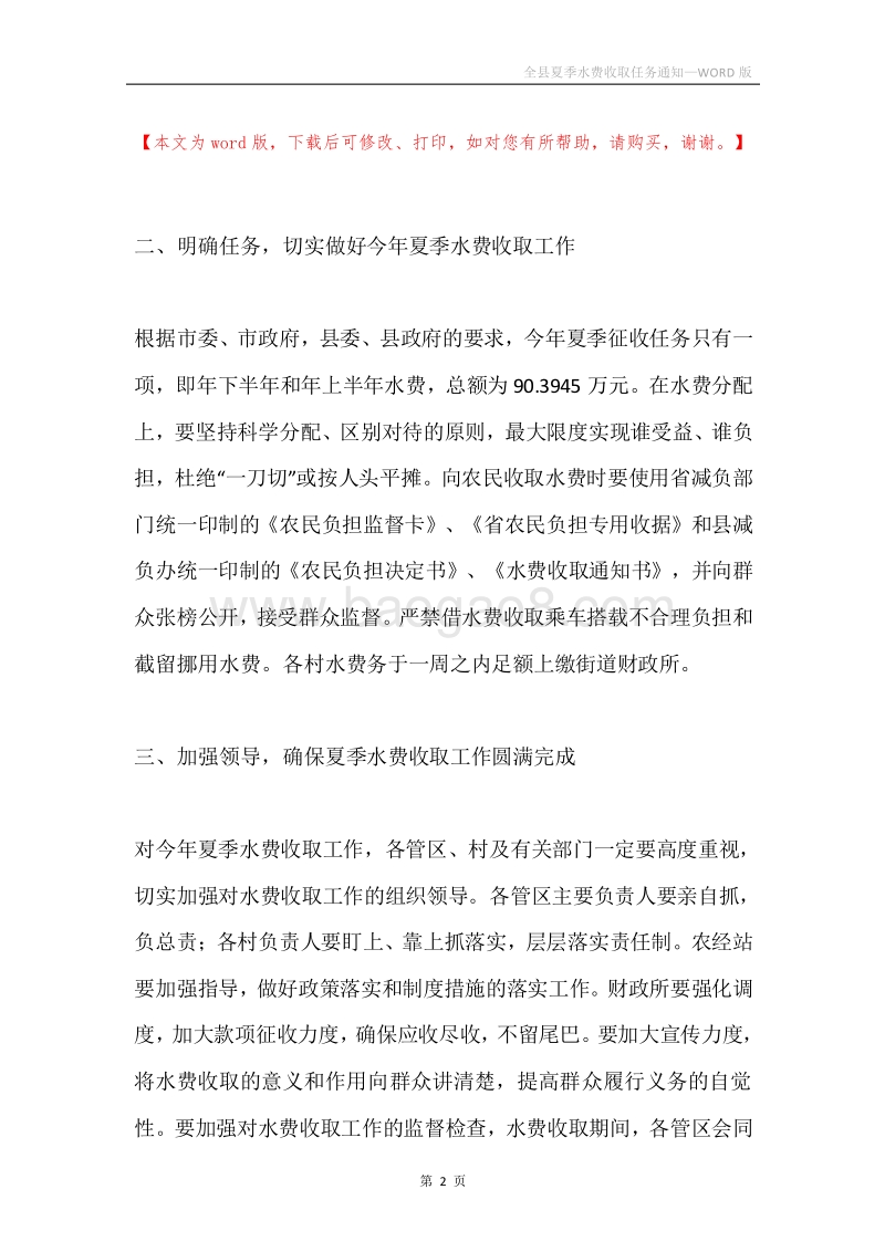 全县夏季水费收取任务通知.docx_第2页