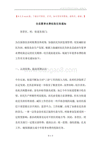 全县夏季水费收取任务通知.docx
