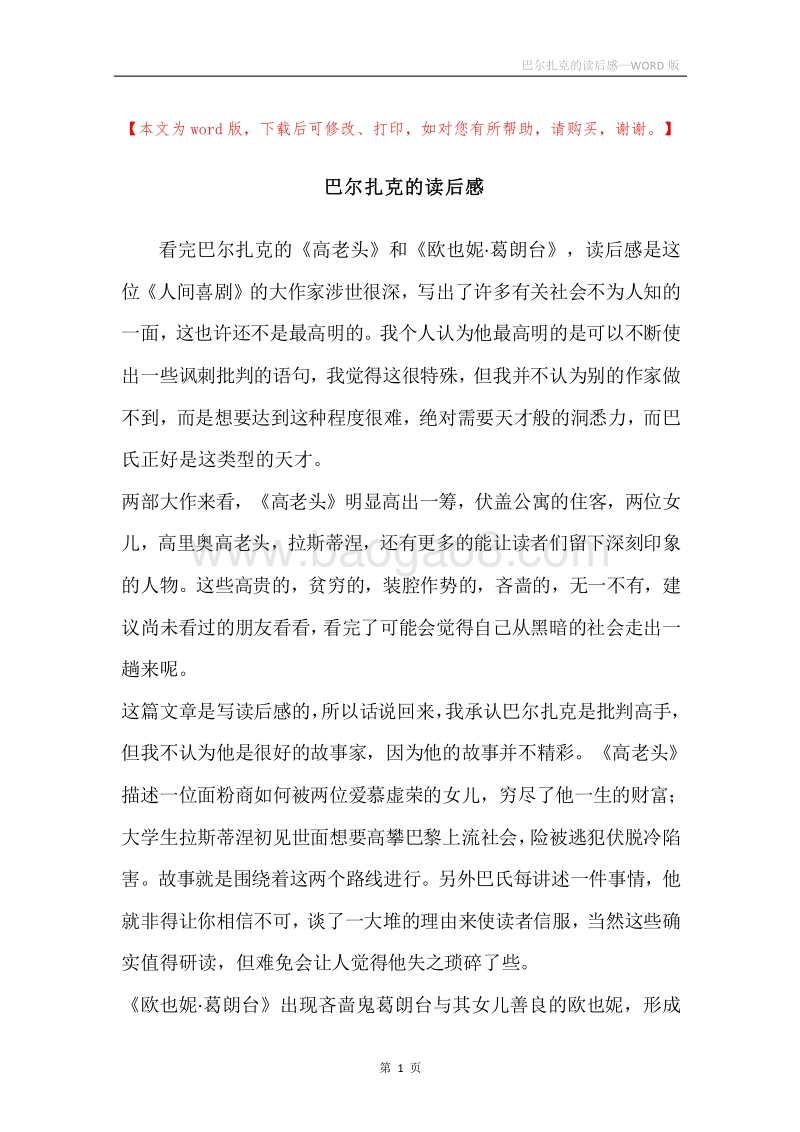 巴尔扎克的读后感.docx_第1页
