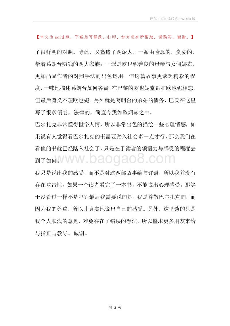巴尔扎克的读后感.docx_第2页