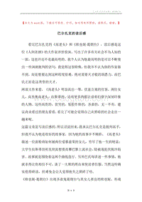 巴尔扎克的读后感.docx