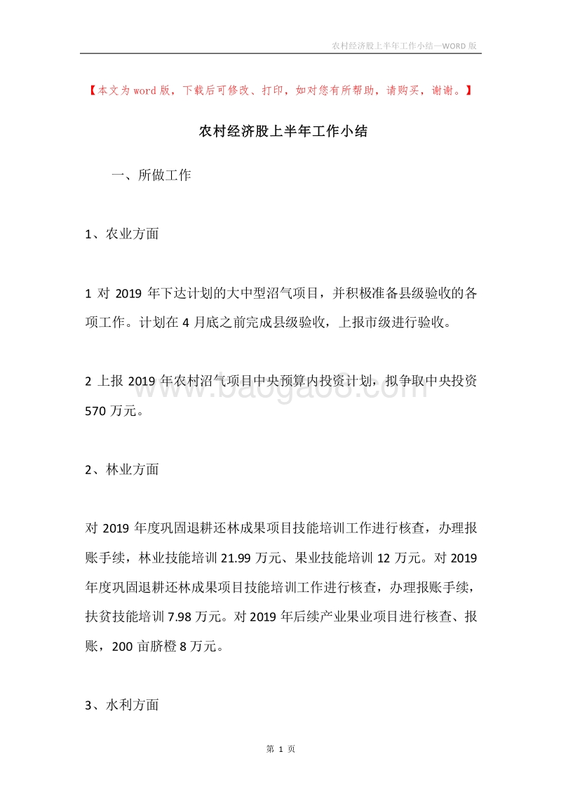 农村经济股上半年工作小结.docx_第1页