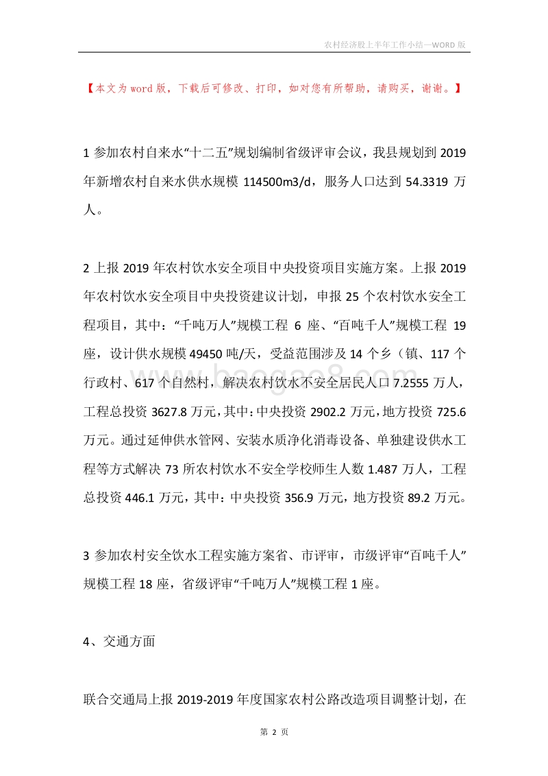 农村经济股上半年工作小结.docx_第2页