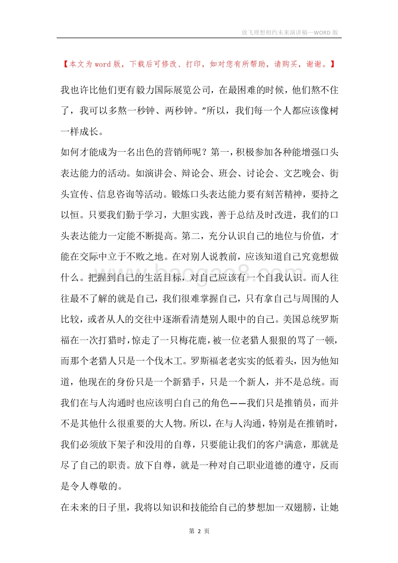 放飞理想相约未来演讲稿.docx_第2页