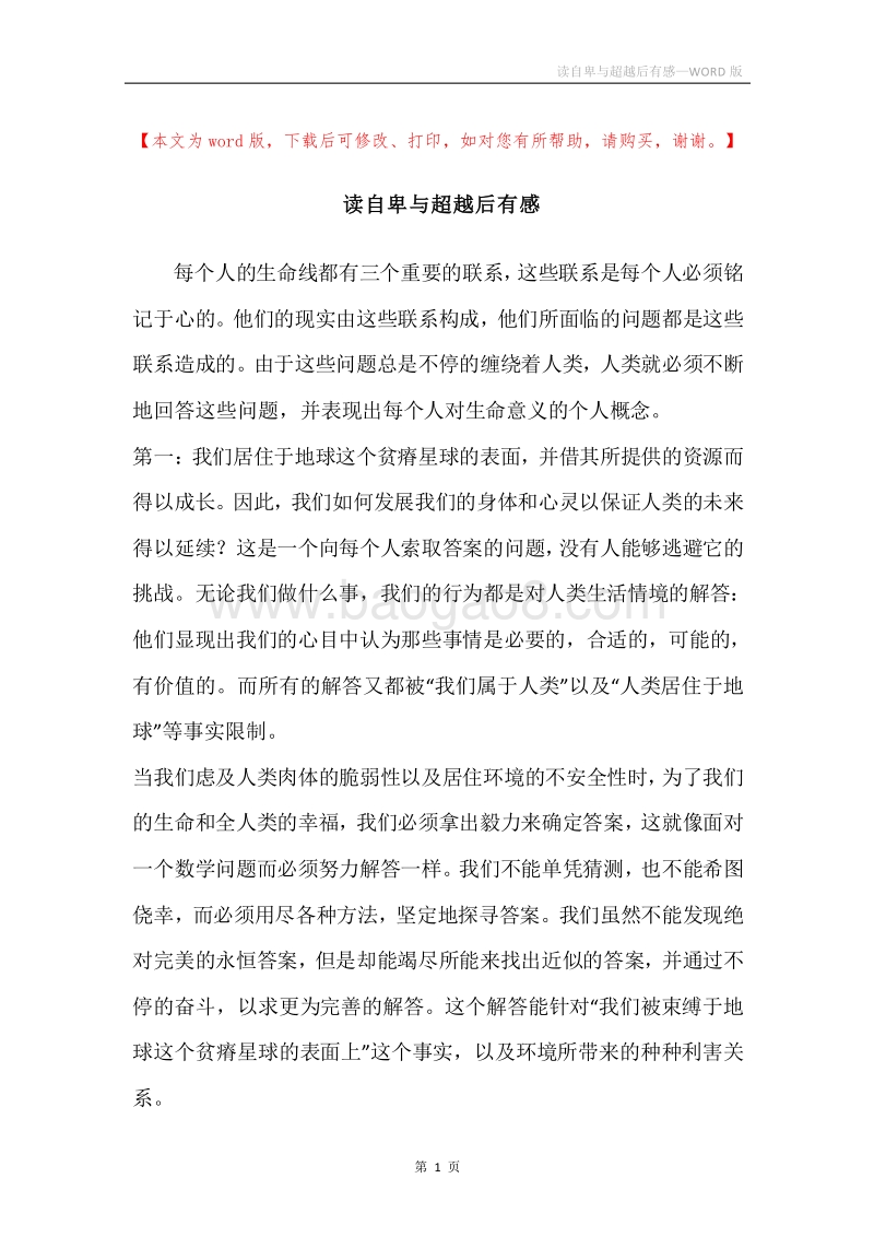 读自卑与超越后有感_1.docx_第1页