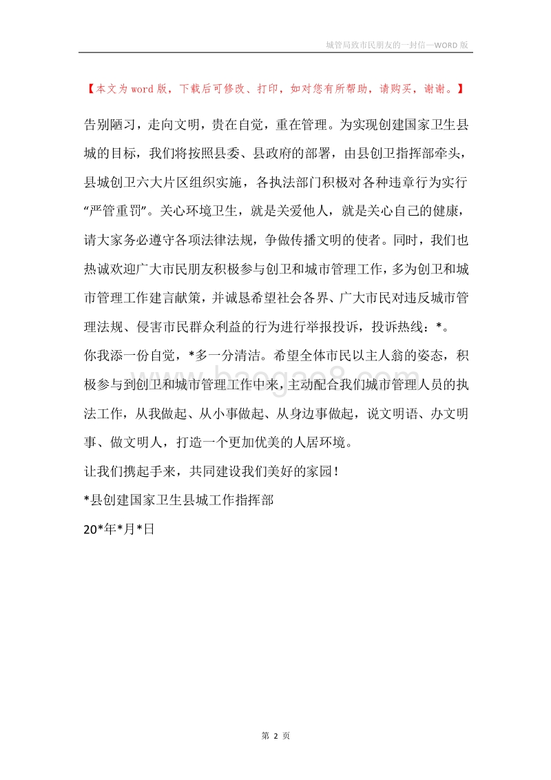 城管局致市民朋友的一封信.docx_第2页