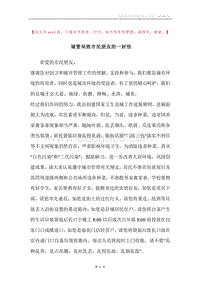 城管局致市民朋友的一封信.docx