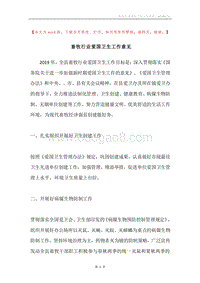 畜牧行业爱国卫生工作意见.docx
