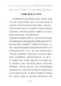 广东援疆干部欢迎大会上的讲话.docx