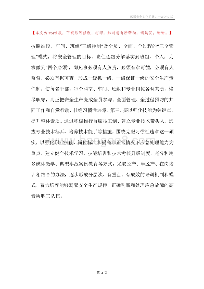 感悟安全文化的魅力.docx_第2页