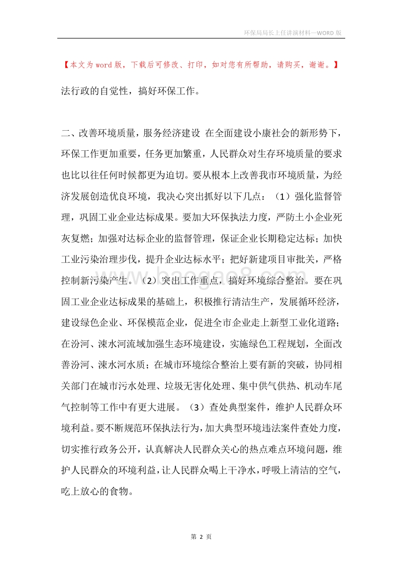 环保局局长上任讲演材料.docx_第2页