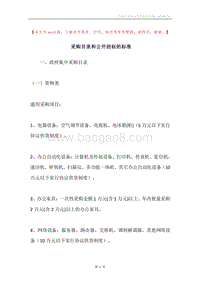采购目录和公开招标的标准.docx