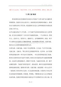 “八荣八耻”演讲.docx