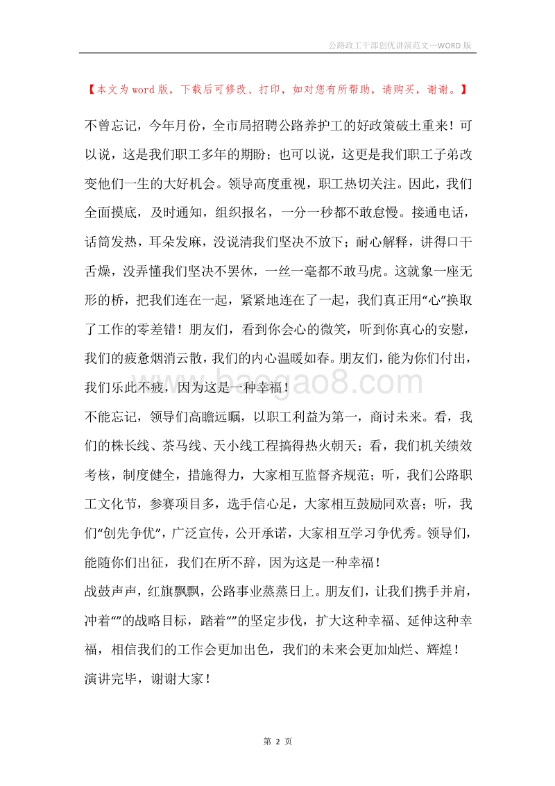 公路政工干部创优讲演范文.docx_第2页
