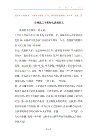 公路政工干部创优讲演范文.docx