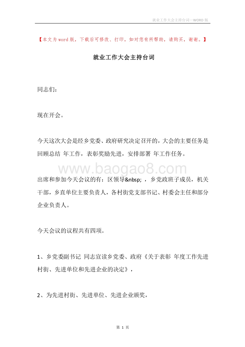 就业工作大会主持台词.docx_第1页