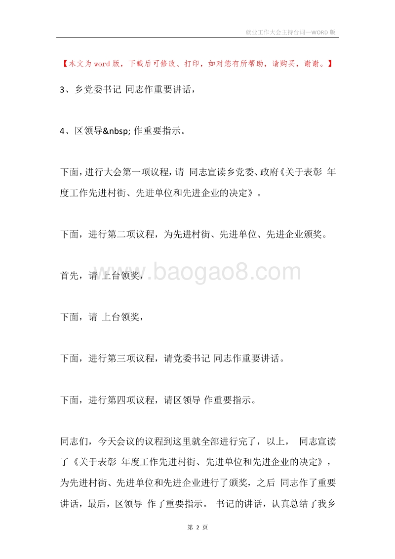 就业工作大会主持台词.docx_第2页