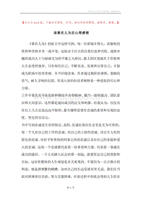 读事在人为后心得感想.docx