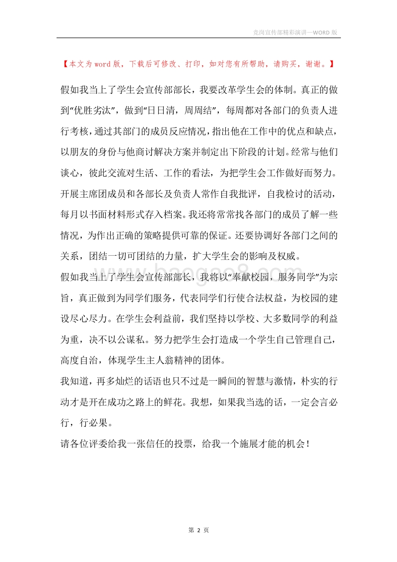 竞岗宣传部精彩演讲.docx_第2页